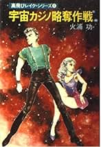 ★サイン入り 初版 火浦功 トリガーマン 再 アサヒノベルズ ☆サイン入り 初版 火浦功 トリガーマン 再 アサヒノベルズ